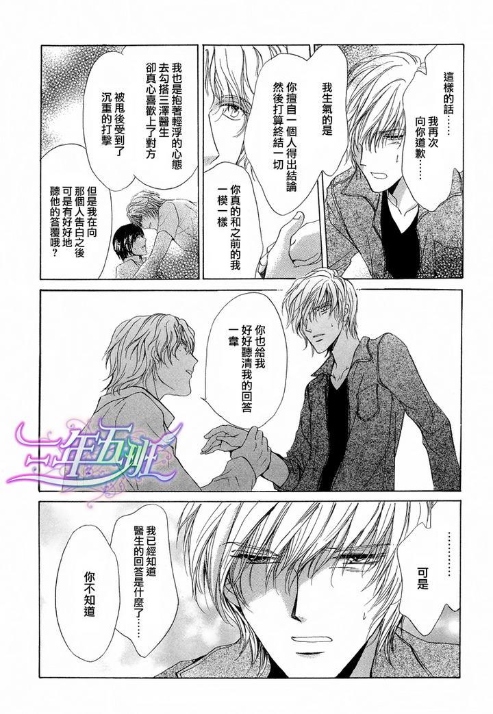 实习医生与小恶魔共舞[耽美]韩漫全集-第4话无删减无遮挡章节图片 