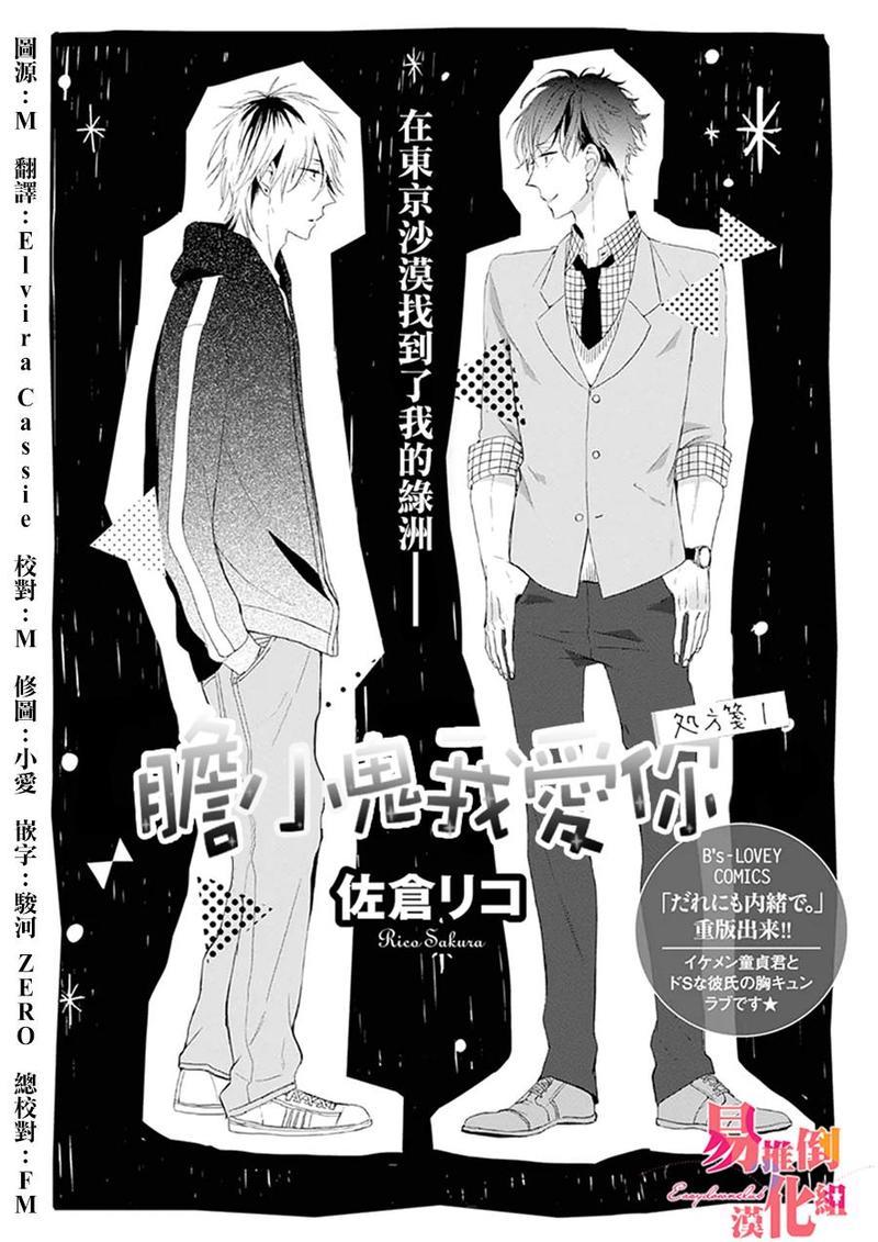胆小鬼我爱你[耽美]韩漫全集-第1话无删减无遮挡章节图片 