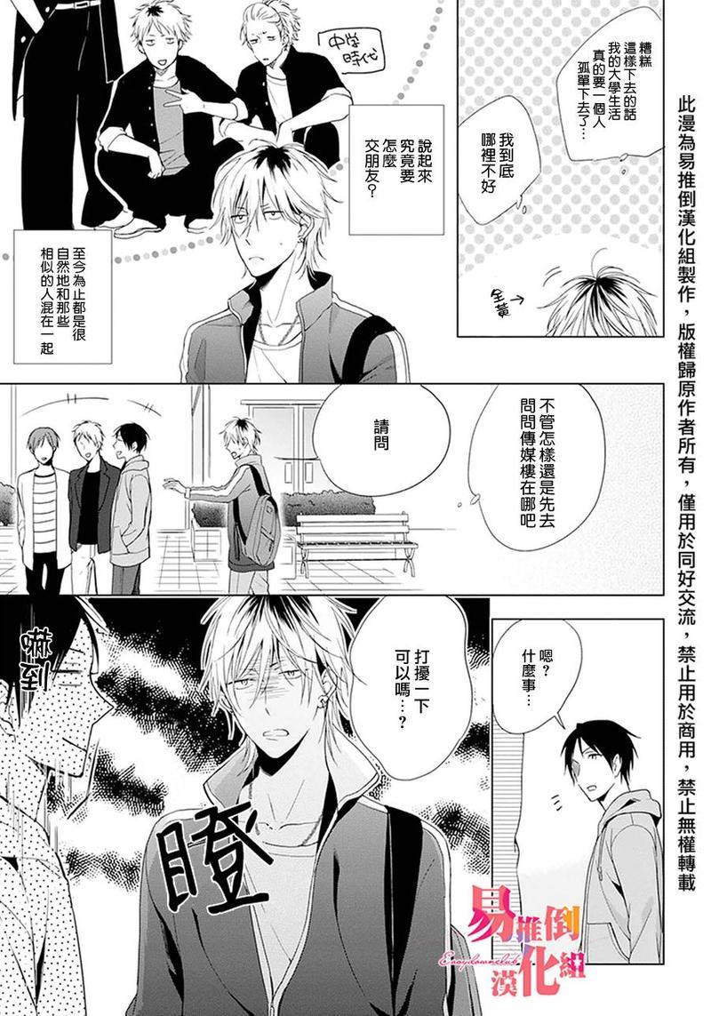 胆小鬼我爱你[耽美]韩漫全集-第1话无删减无遮挡章节图片 