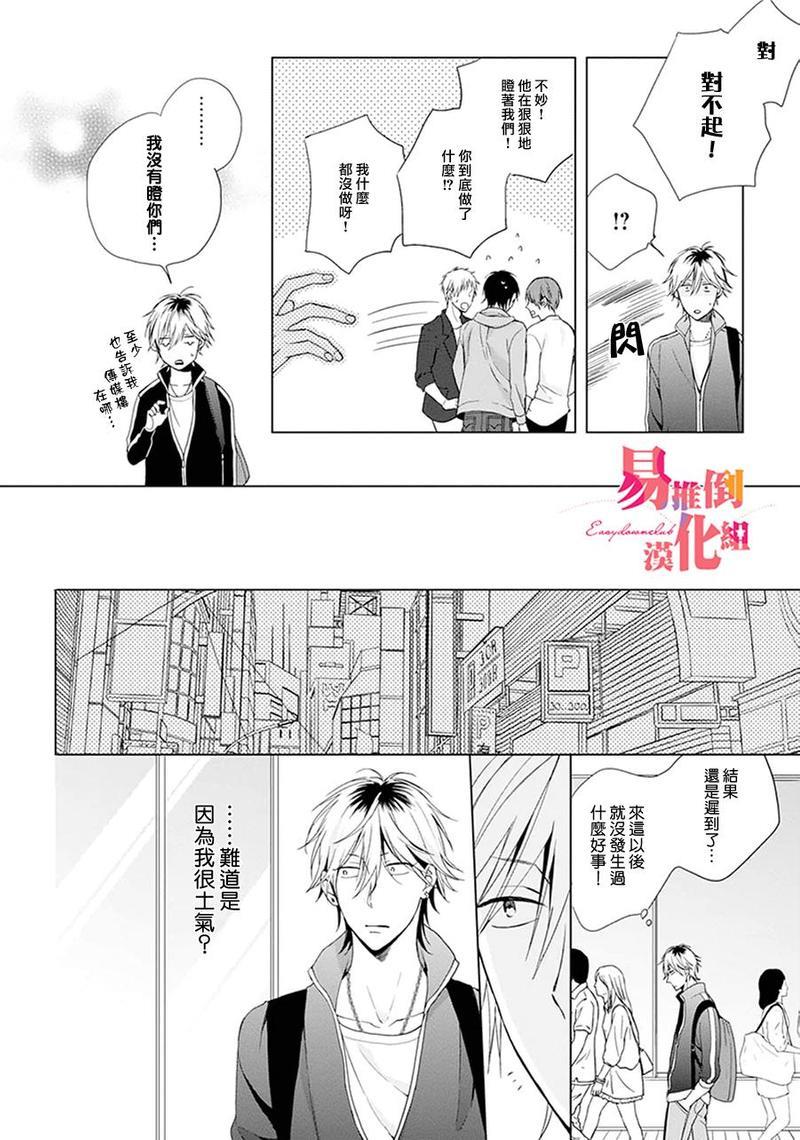 胆小鬼我爱你[耽美]韩漫全集-第1话无删减无遮挡章节图片 