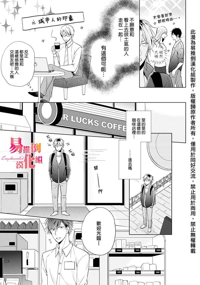 胆小鬼我爱你[耽美]韩漫全集-第1话无删减无遮挡章节图片 