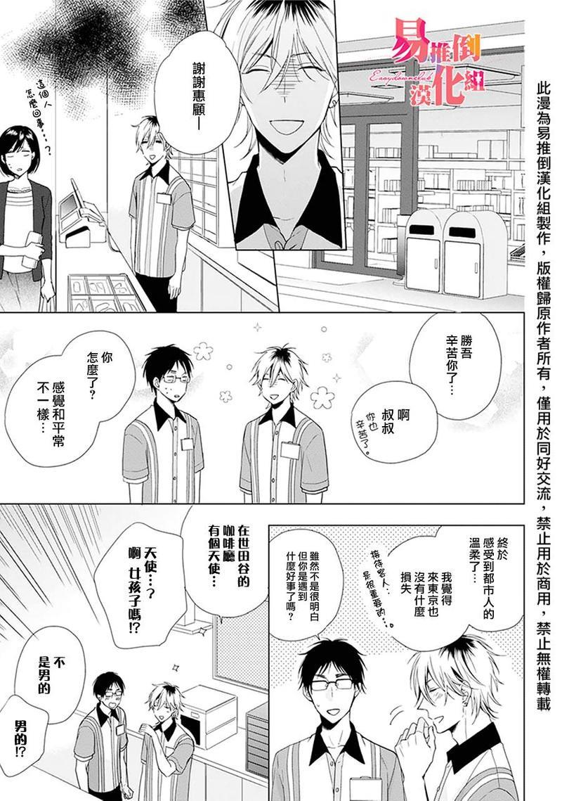 胆小鬼我爱你[耽美]韩漫全集-第1话无删减无遮挡章节图片 