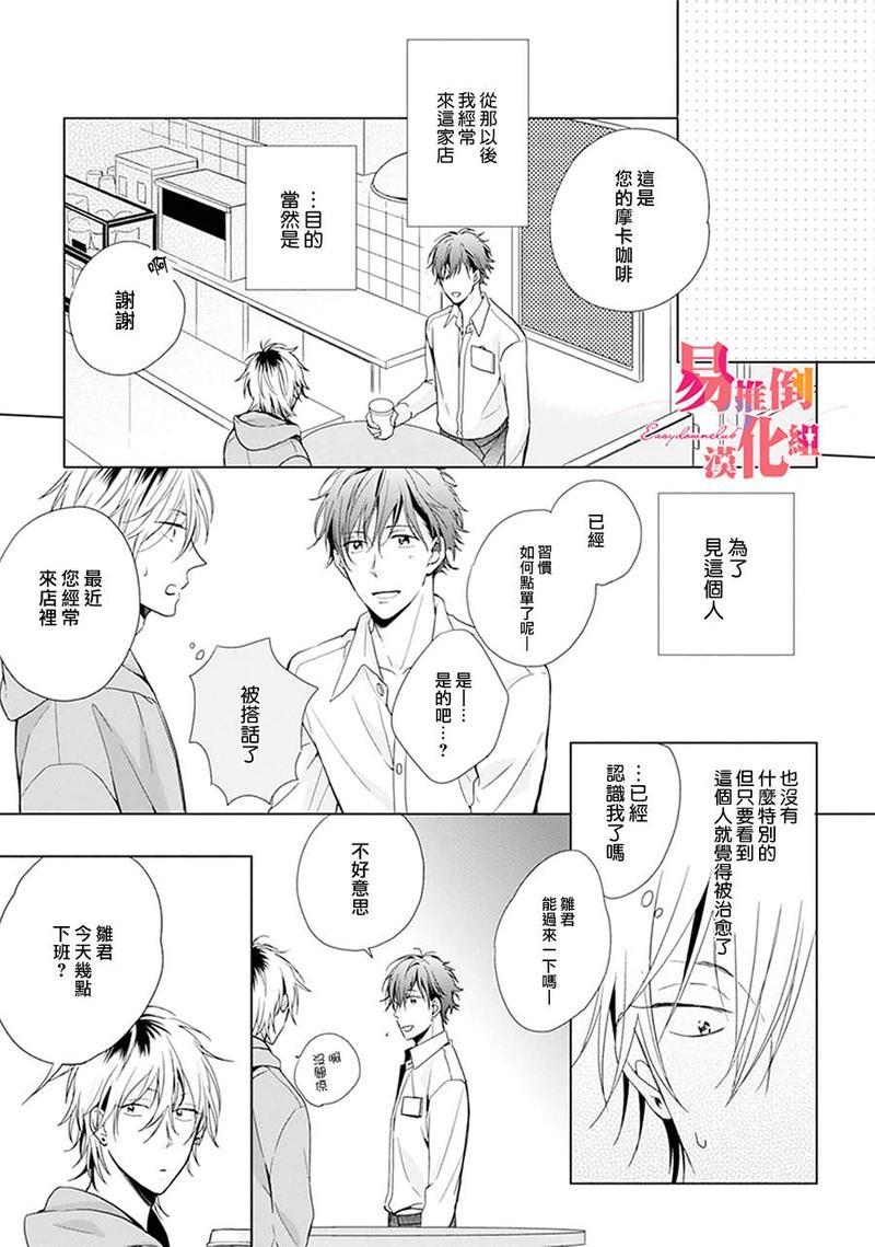 胆小鬼我爱你[耽美]韩漫全集-第1话无删减无遮挡章节图片 
