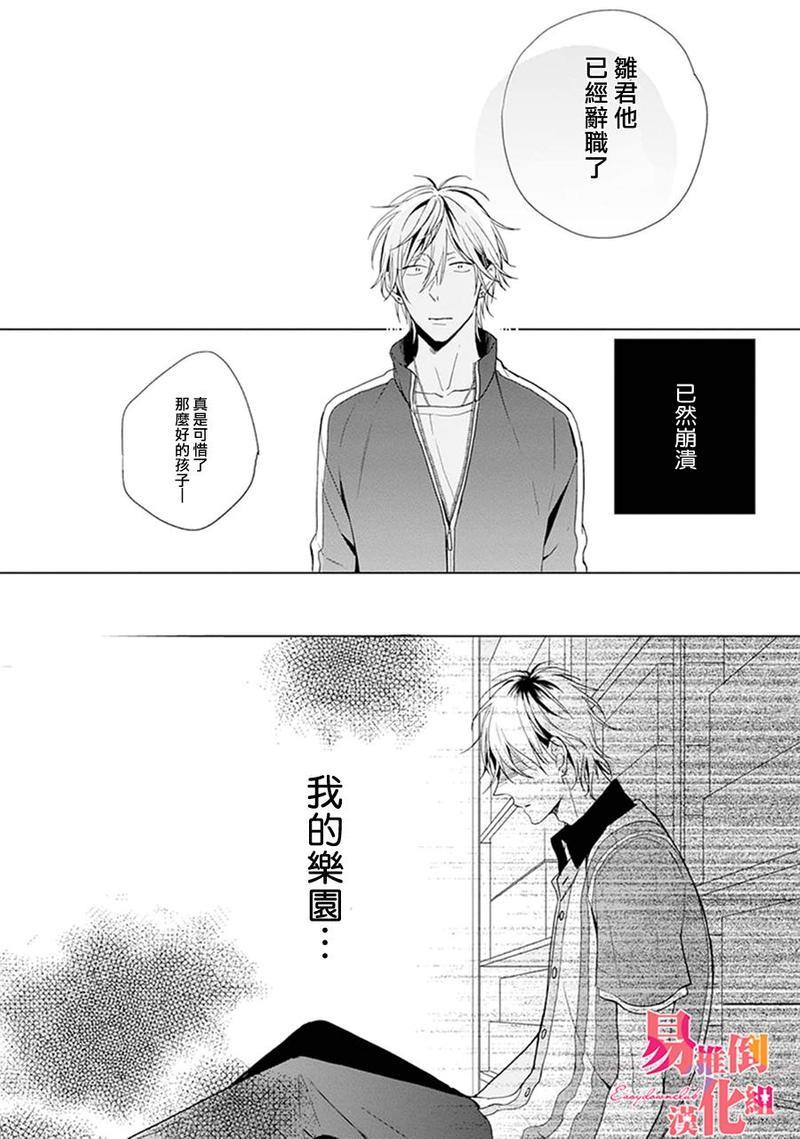 胆小鬼我爱你[耽美]韩漫全集-第1话无删减无遮挡章节图片 