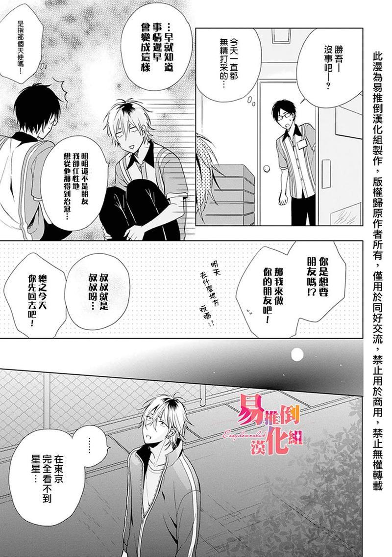 胆小鬼我爱你[耽美]韩漫全集-第1话无删减无遮挡章节图片 