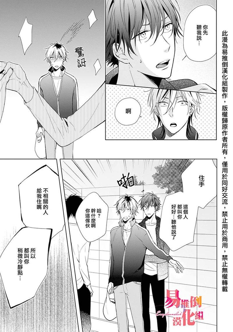 胆小鬼我爱你[耽美]韩漫全集-第1话无删减无遮挡章节图片 