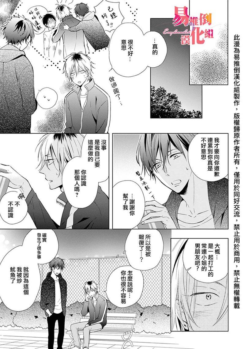 胆小鬼我爱你[耽美]韩漫全集-第1话无删减无遮挡章节图片 