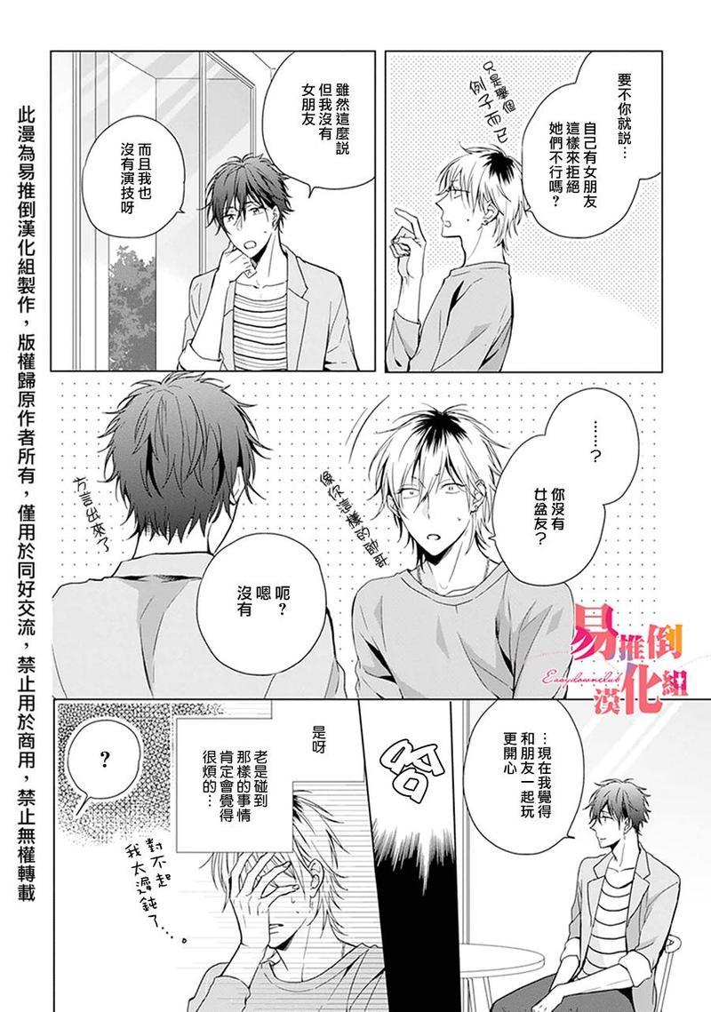 胆小鬼我爱你[耽美]韩漫全集-第1话无删减无遮挡章节图片 
