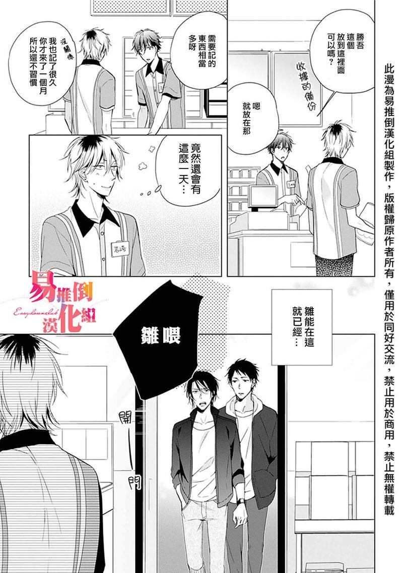 胆小鬼我爱你[耽美]韩漫全集-第1话无删减无遮挡章节图片 