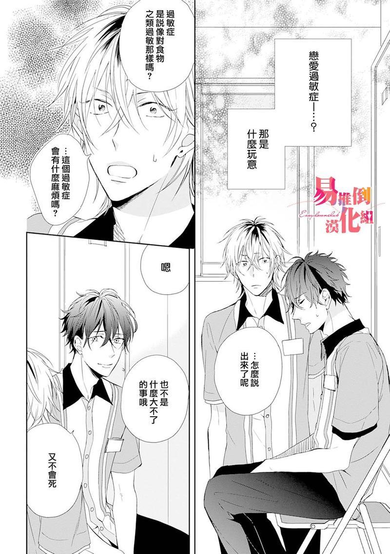 胆小鬼我爱你[耽美]韩漫全集-第2话无删减无遮挡章节图片 
