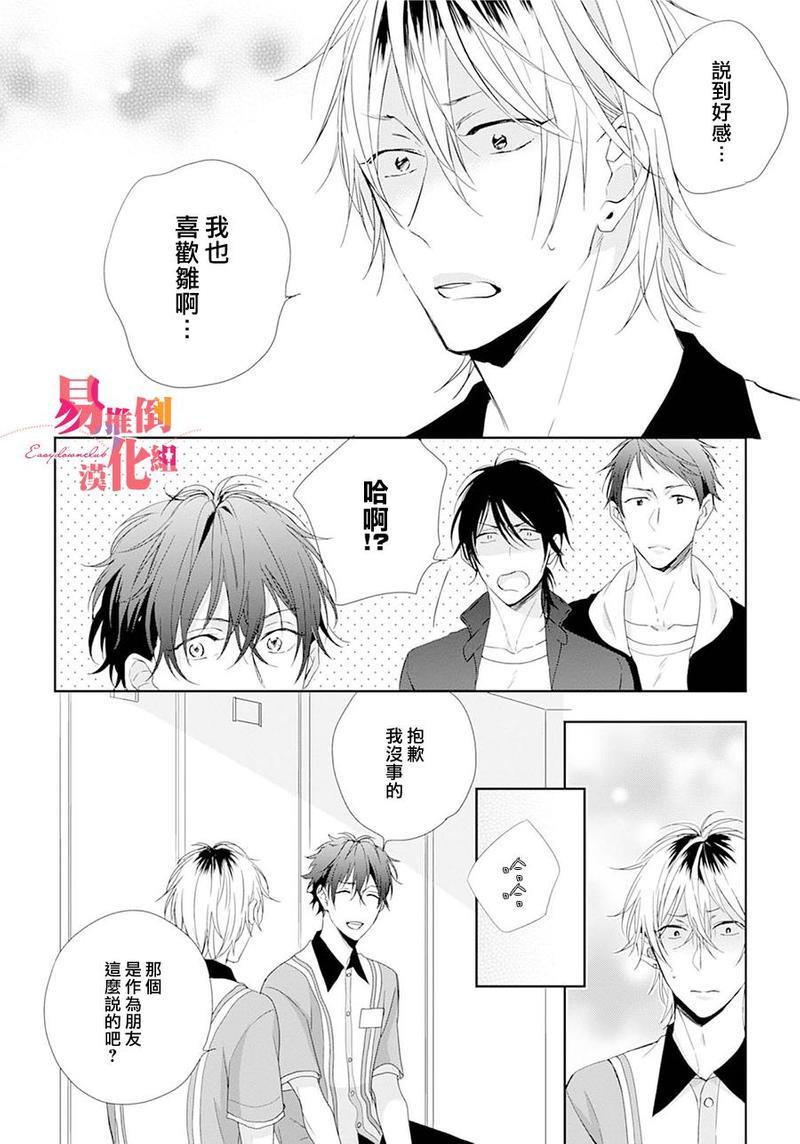 胆小鬼我爱你[耽美]韩漫全集-第2话无删减无遮挡章节图片 