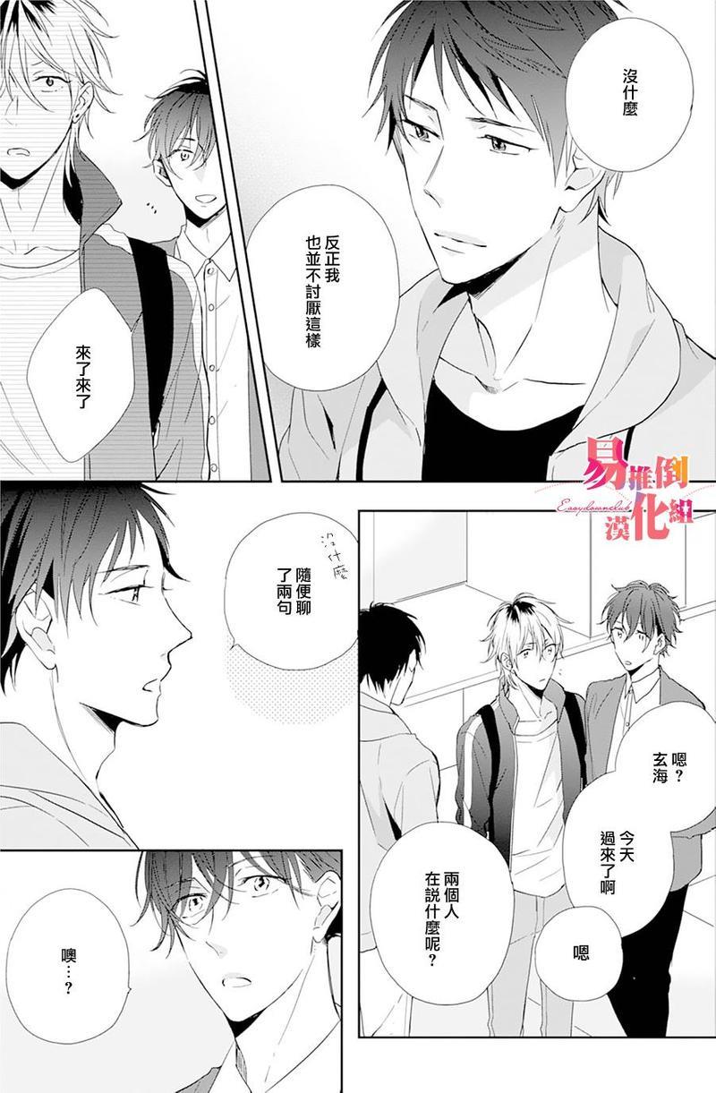 胆小鬼我爱你[耽美]韩漫全集-第2话无删减无遮挡章节图片 