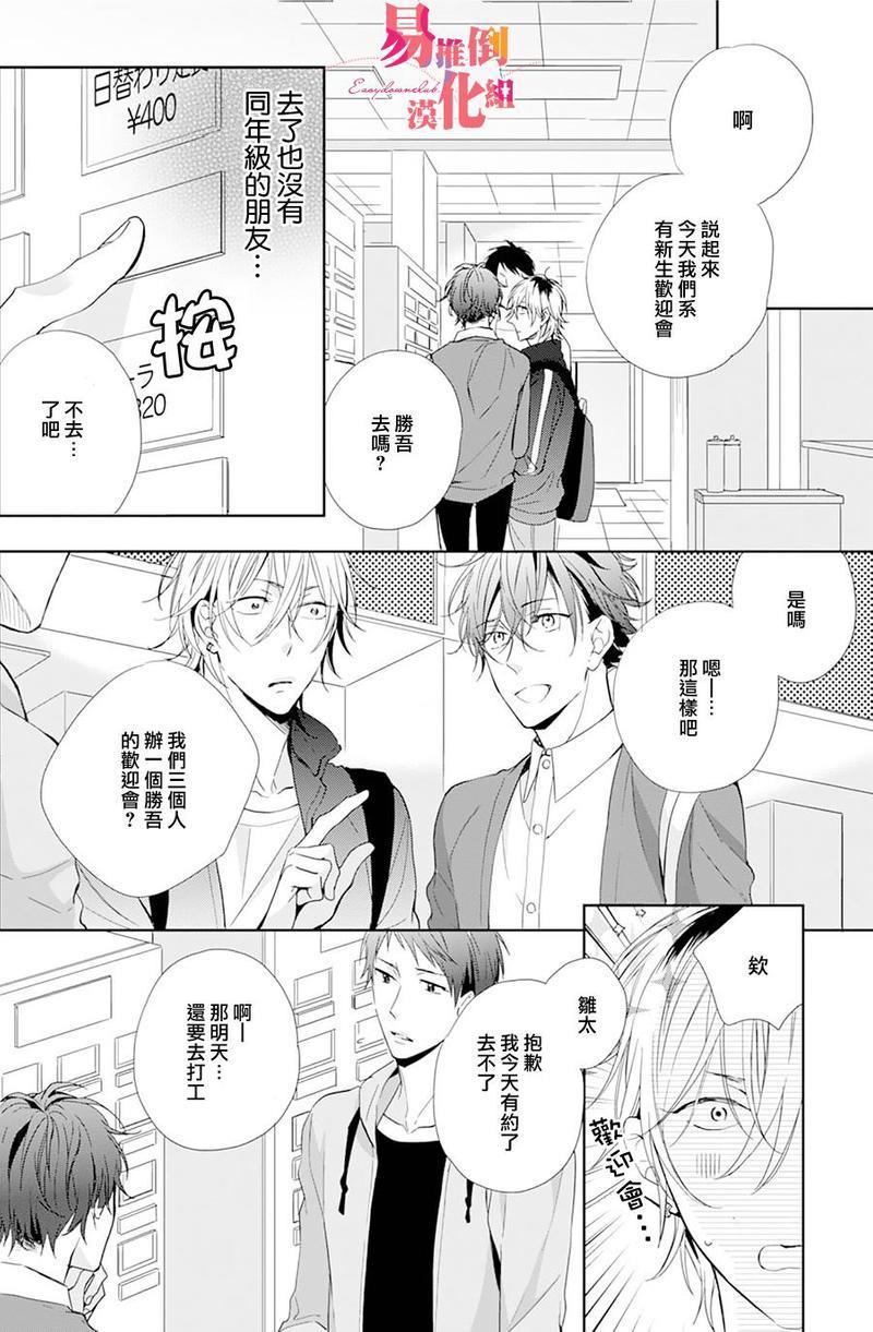 胆小鬼我爱你[耽美]韩漫全集-第2话无删减无遮挡章节图片 