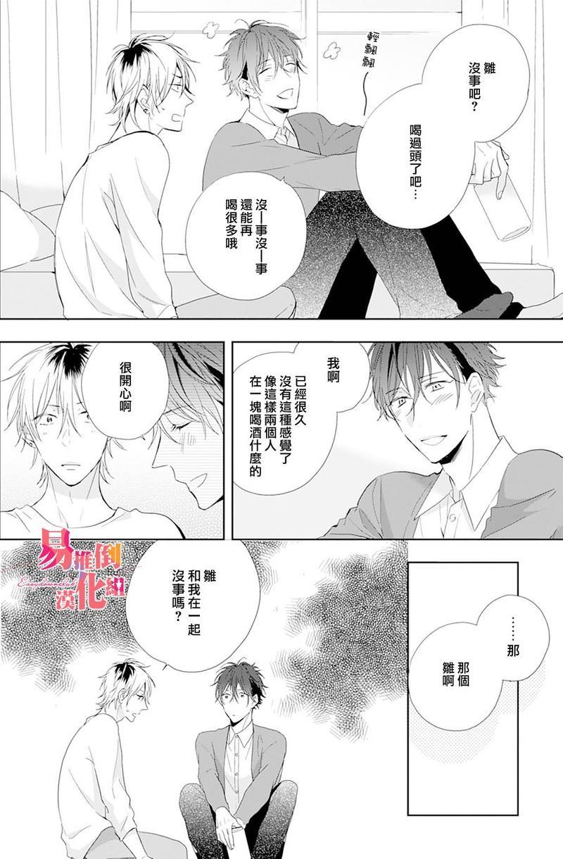 胆小鬼我爱你[耽美]韩漫全集-第2话无删减无遮挡章节图片 
