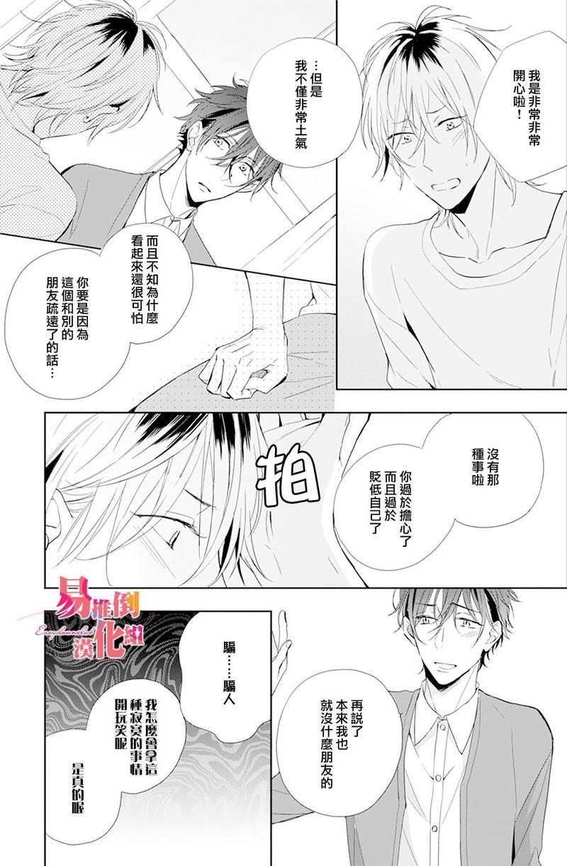 胆小鬼我爱你[耽美]韩漫全集-第2话无删减无遮挡章节图片 