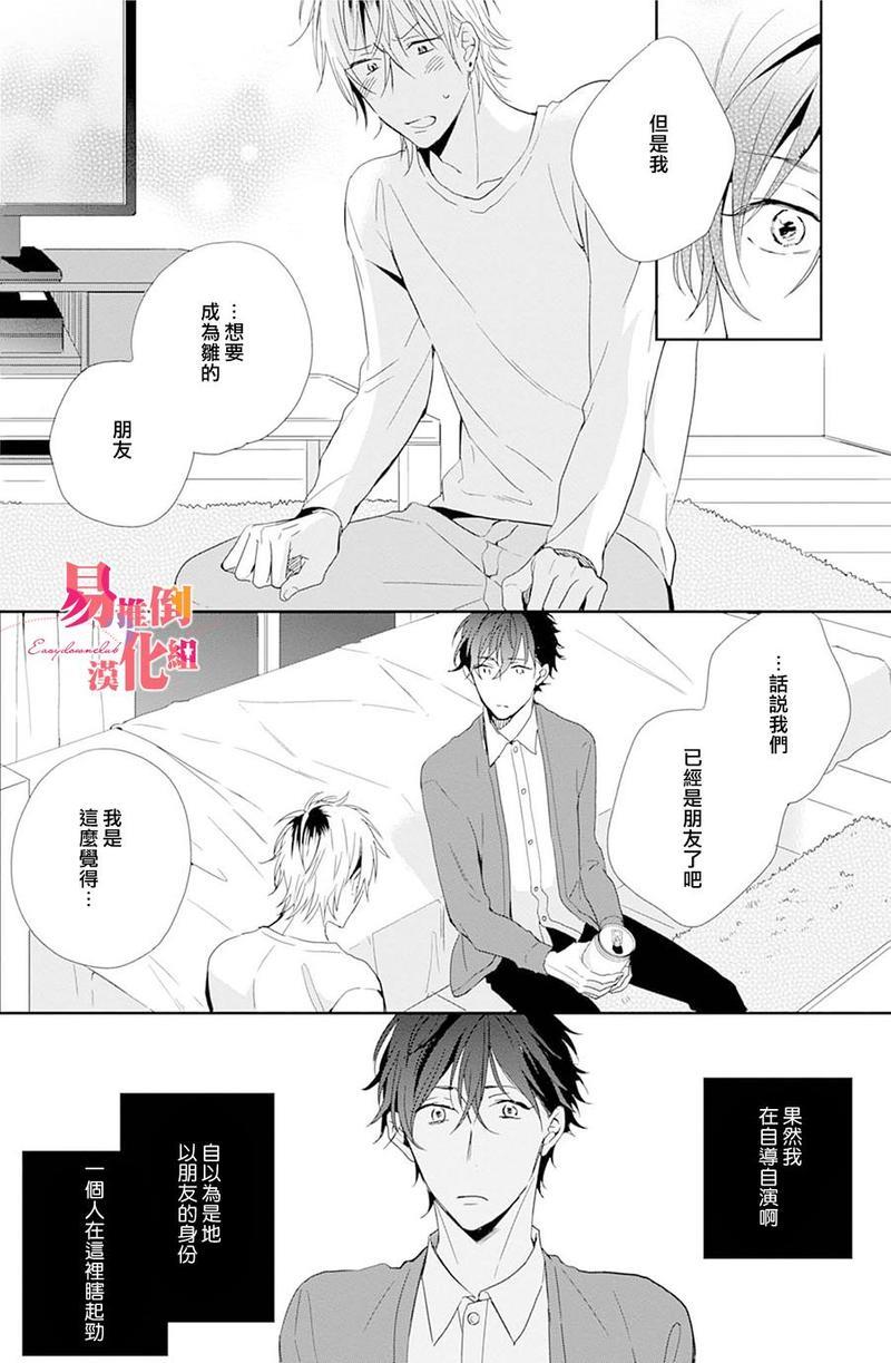 胆小鬼我爱你[耽美]韩漫全集-第2话无删减无遮挡章节图片 