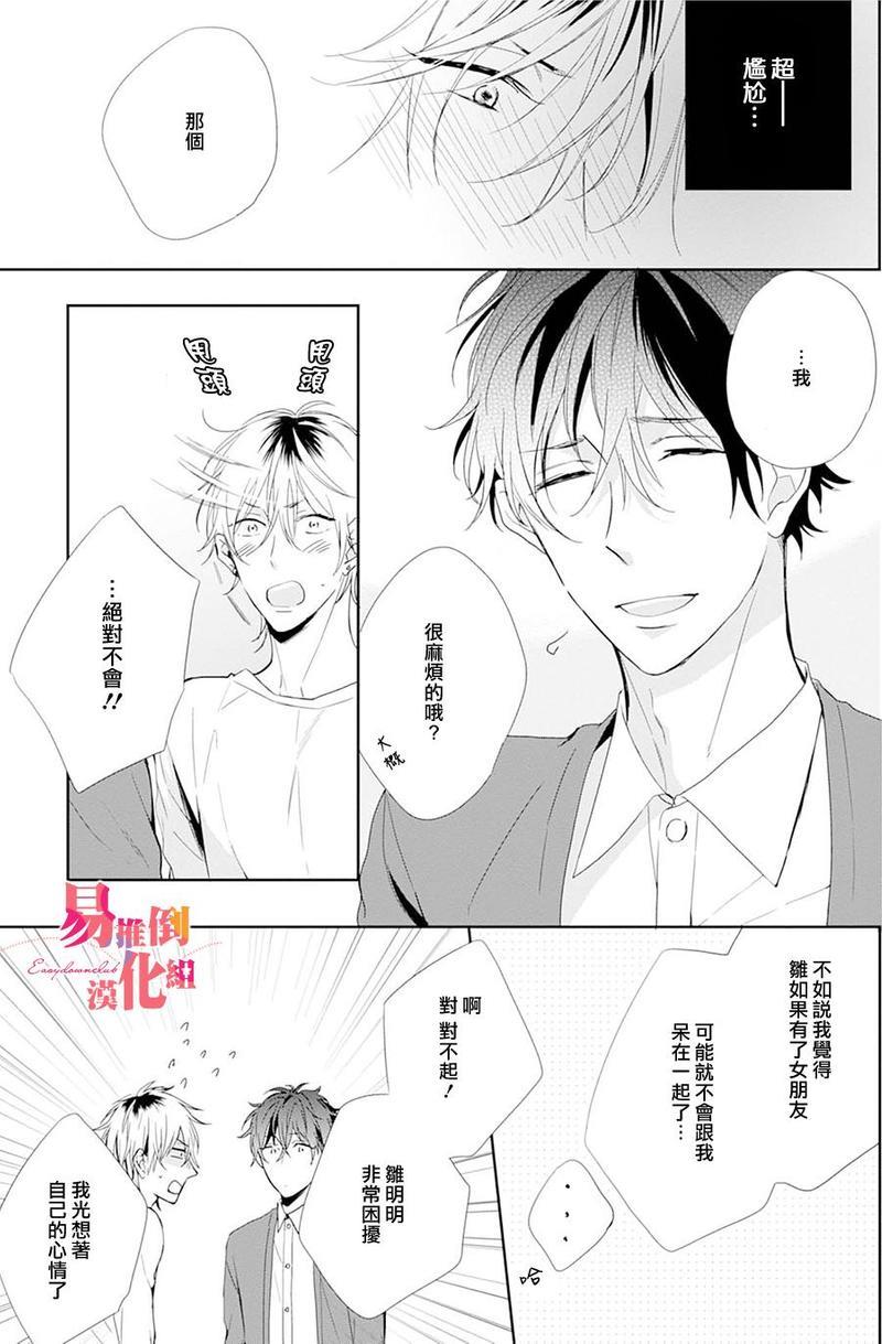 胆小鬼我爱你[耽美]韩漫全集-第2话无删减无遮挡章节图片 