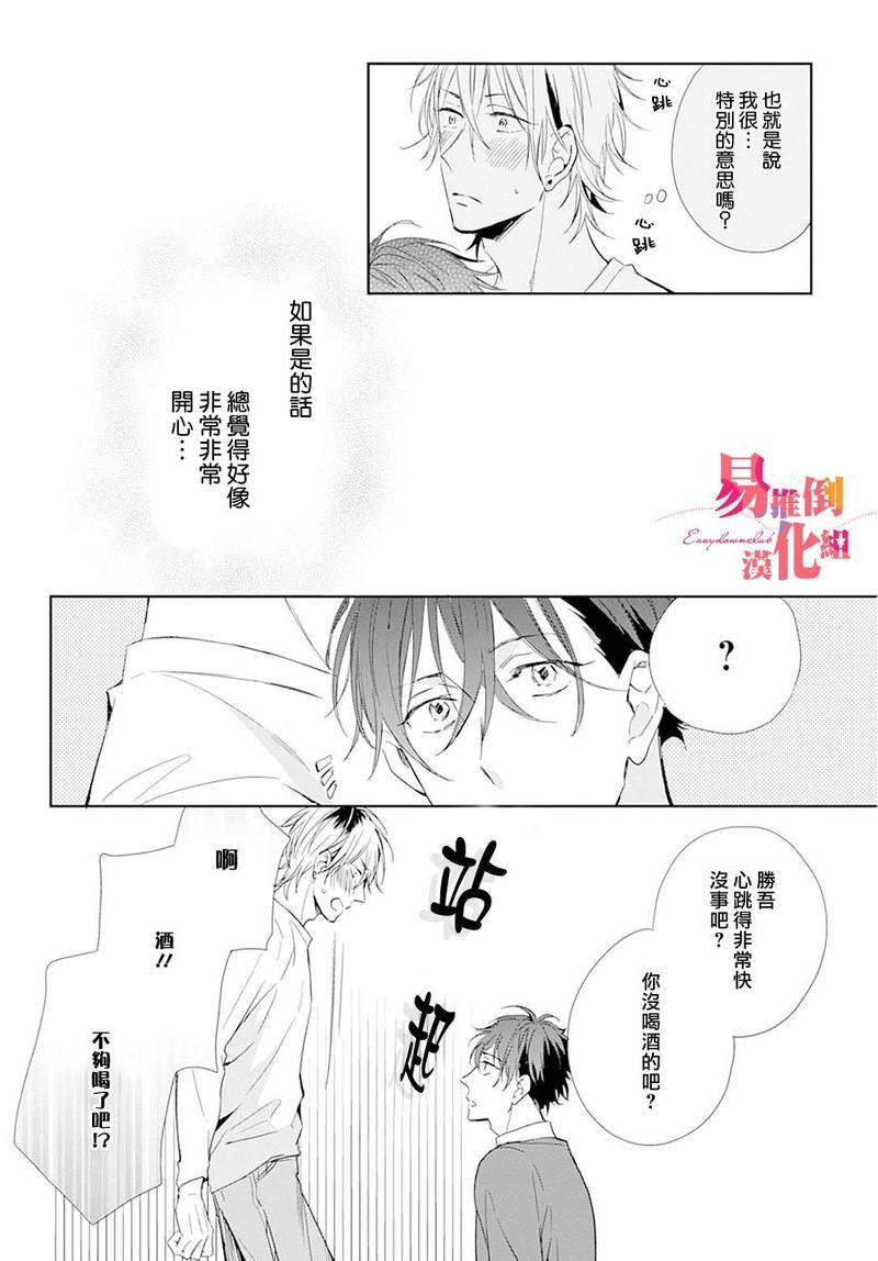 胆小鬼我爱你[耽美]韩漫全集-第2话无删减无遮挡章节图片 