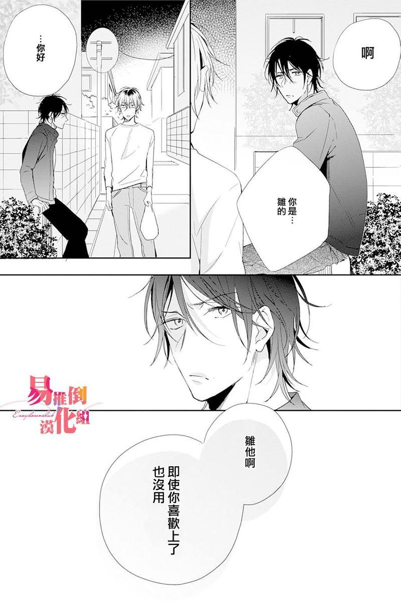 胆小鬼我爱你[耽美]韩漫全集-第2话无删减无遮挡章节图片 