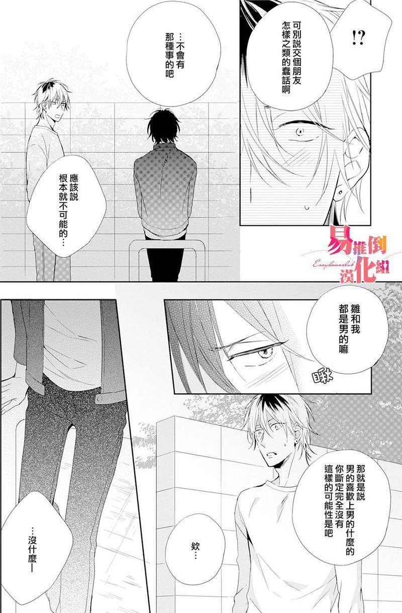 胆小鬼我爱你[耽美]韩漫全集-第2话无删减无遮挡章节图片 