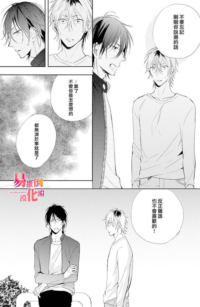 胆小鬼我爱你[耽美]韩漫全集-第2话无删减无遮挡章节图片 