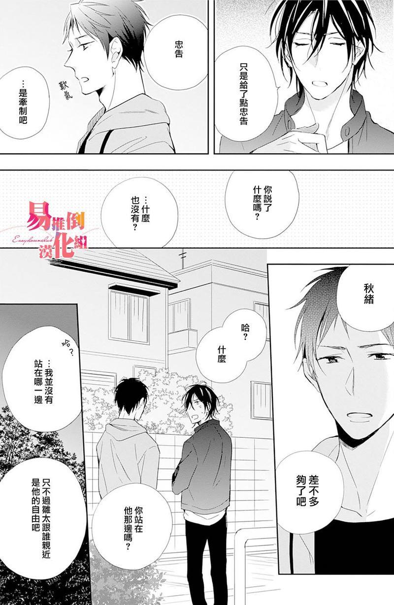 胆小鬼我爱你[耽美]韩漫全集-第2话无删减无遮挡章节图片 