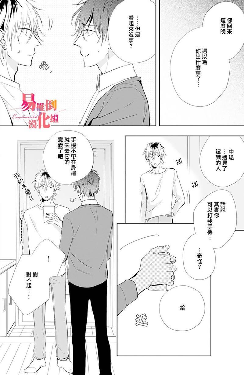 胆小鬼我爱你[耽美]韩漫全集-第2话无删减无遮挡章节图片 