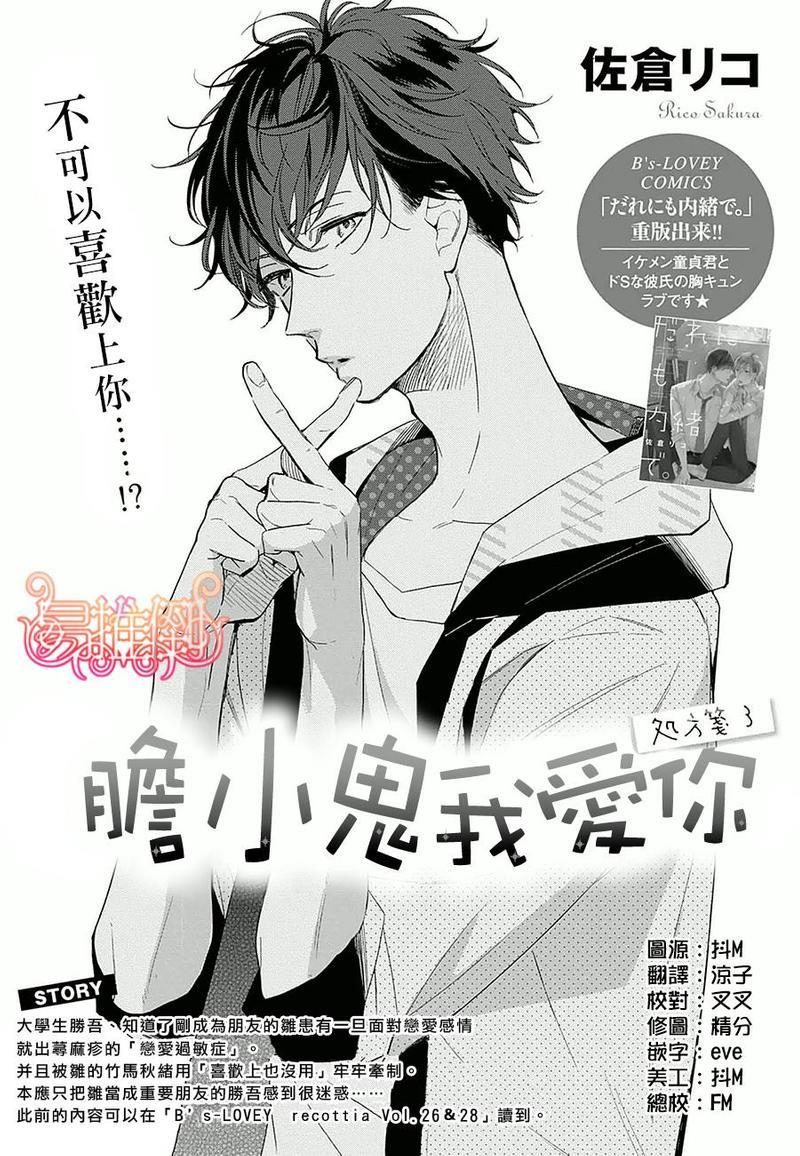 胆小鬼我爱你[耽美]韩漫全集-第3话无删减无遮挡章节图片 