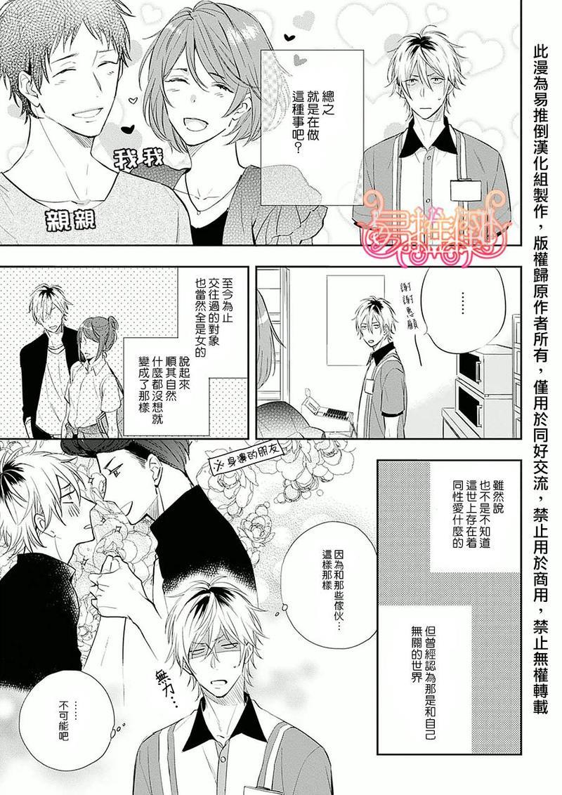 胆小鬼我爱你[耽美]韩漫全集-第3话无删减无遮挡章节图片 