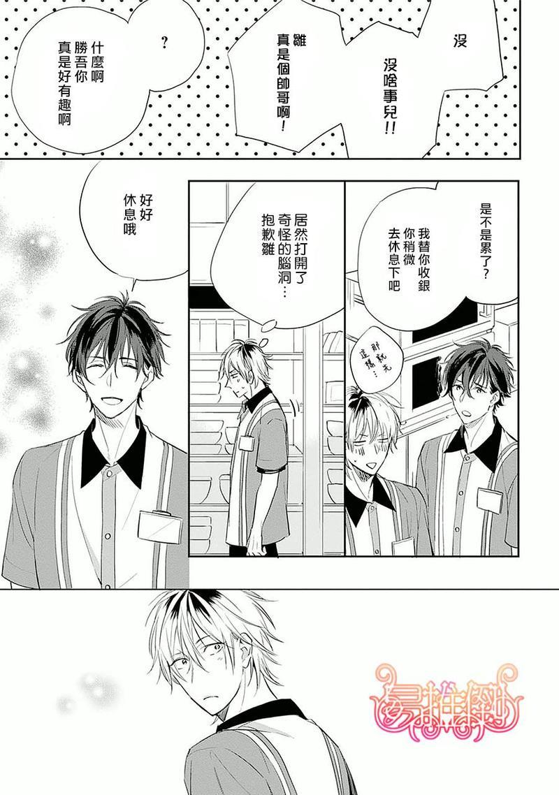 胆小鬼我爱你[耽美]韩漫全集-第3话无删减无遮挡章节图片 