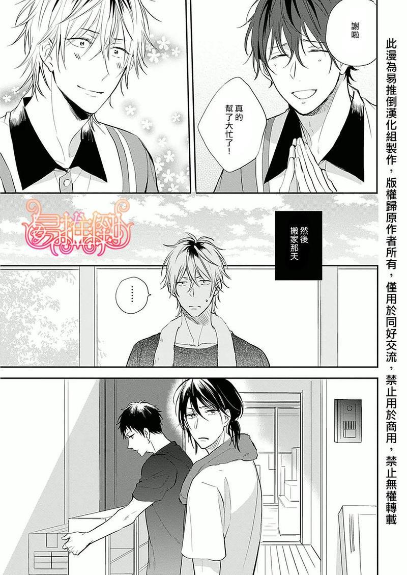 胆小鬼我爱你[耽美]韩漫全集-第3话无删减无遮挡章节图片 