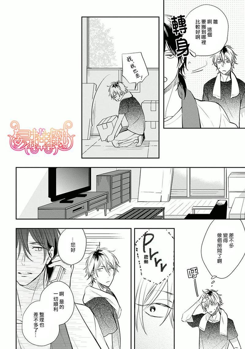 胆小鬼我爱你[耽美]韩漫全集-第3话无删减无遮挡章节图片 