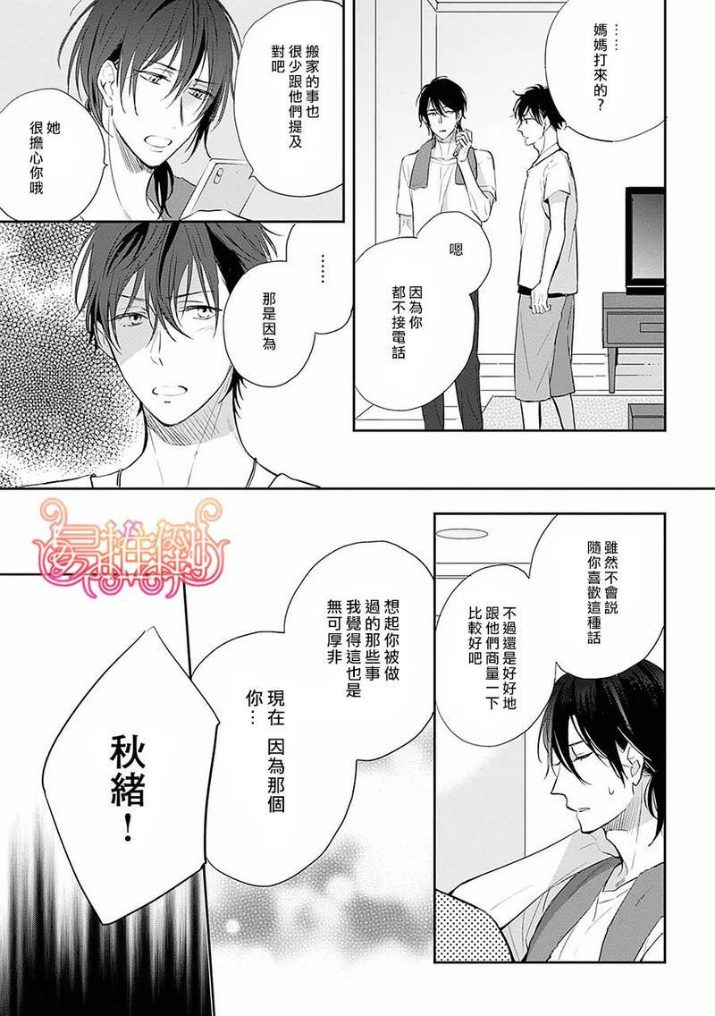 胆小鬼我爱你[耽美]韩漫全集-第3话无删减无遮挡章节图片 