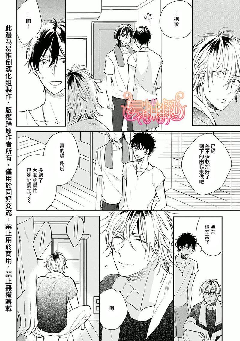 胆小鬼我爱你[耽美]韩漫全集-第3话无删减无遮挡章节图片 