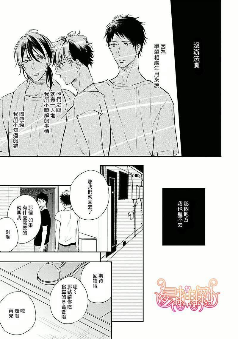 胆小鬼我爱你[耽美]韩漫全集-第3话无删减无遮挡章节图片 