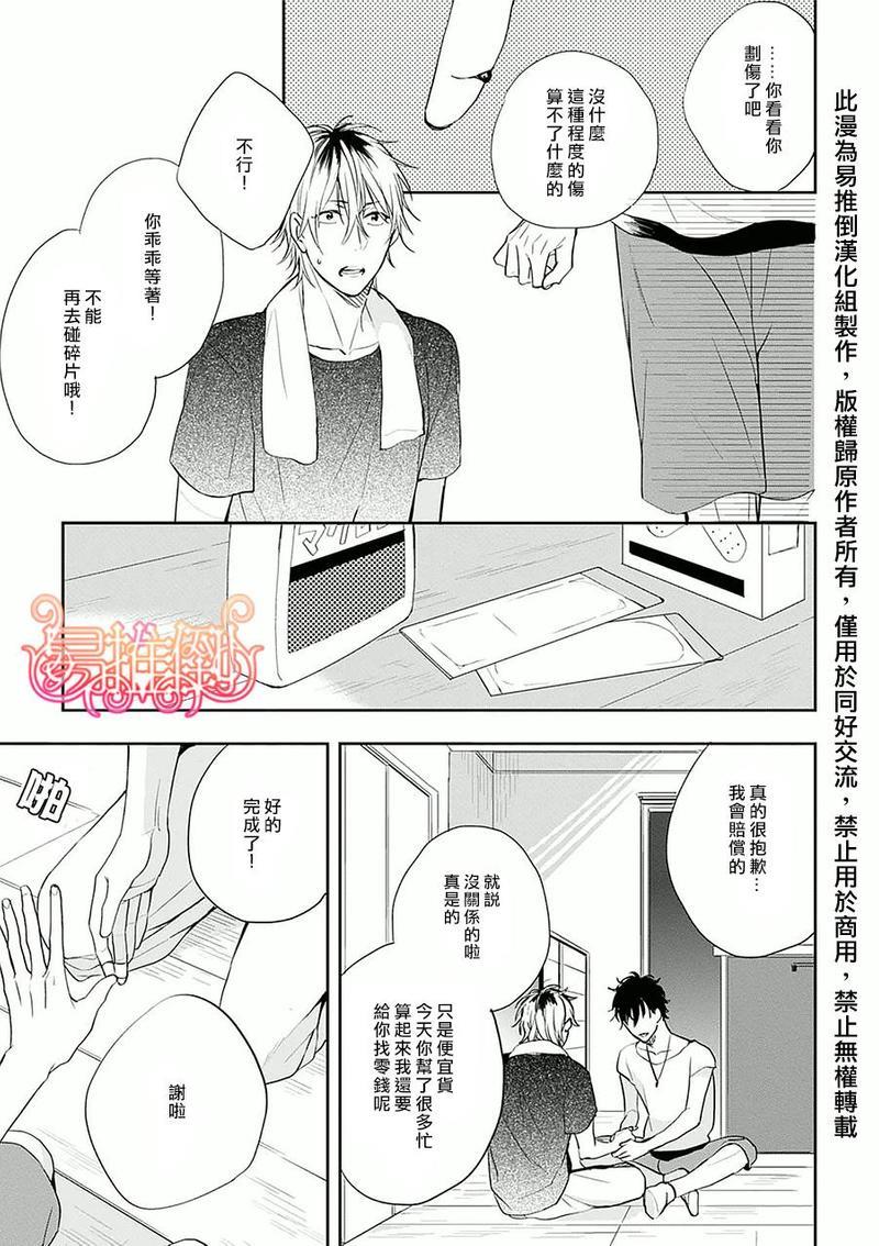 胆小鬼我爱你[耽美]韩漫全集-第3话无删减无遮挡章节图片 