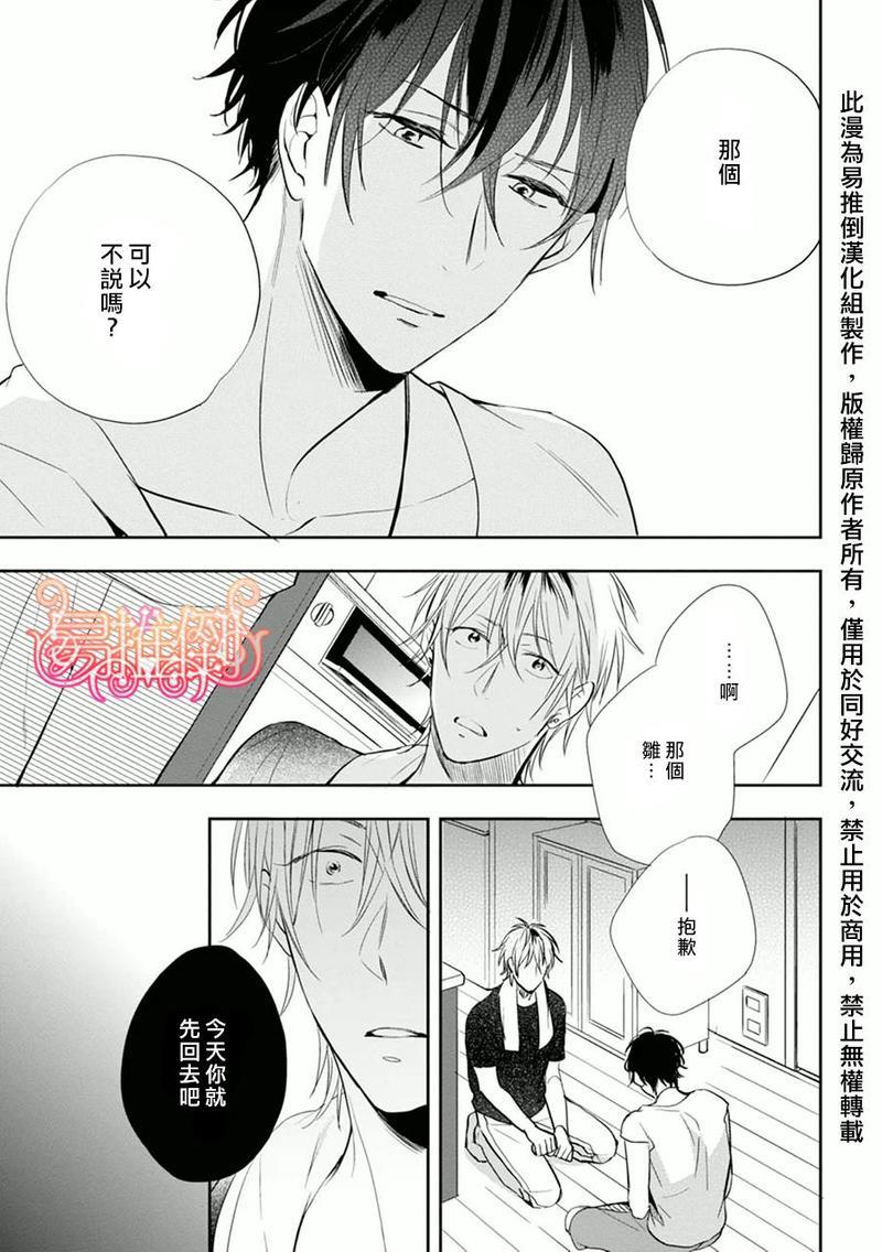 胆小鬼我爱你[耽美]韩漫全集-第3话无删减无遮挡章节图片 
