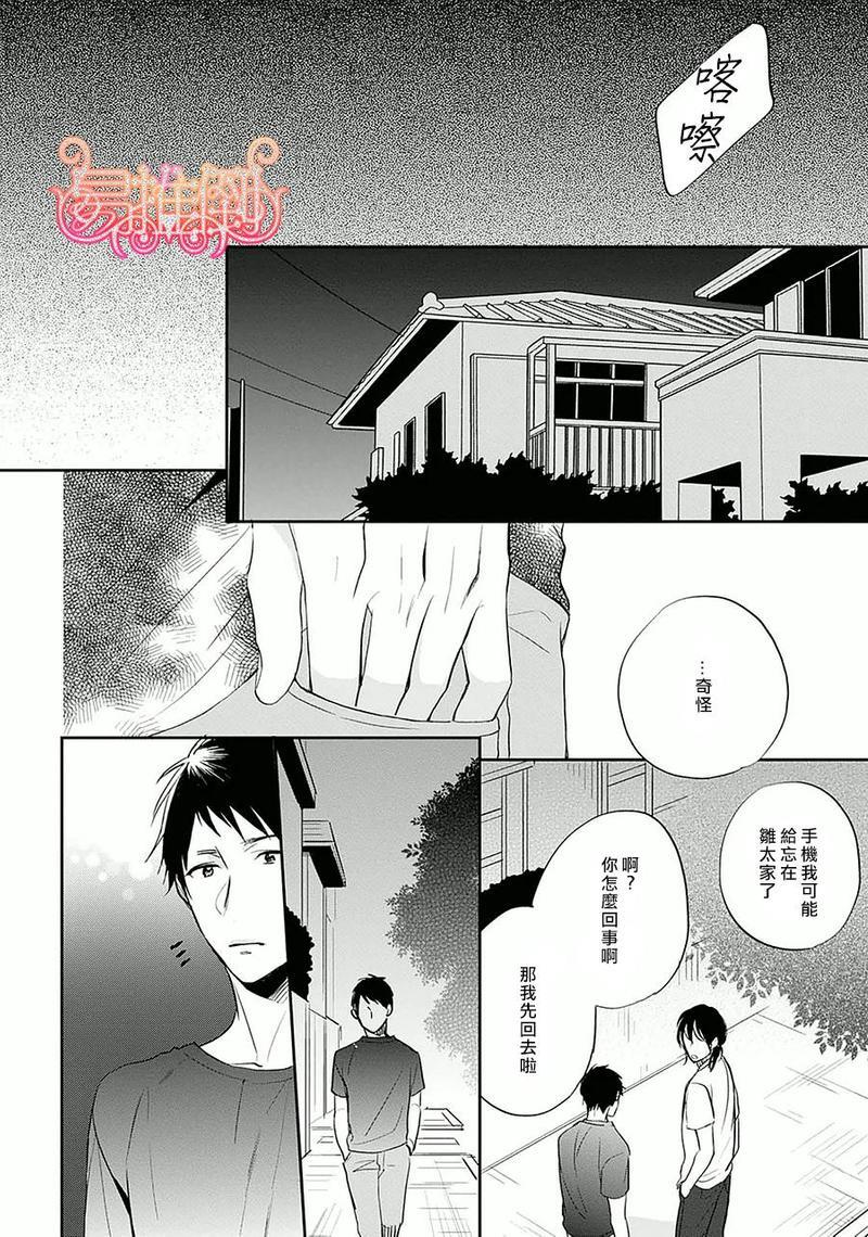 胆小鬼我爱你[耽美]韩漫全集-第3话无删减无遮挡章节图片 