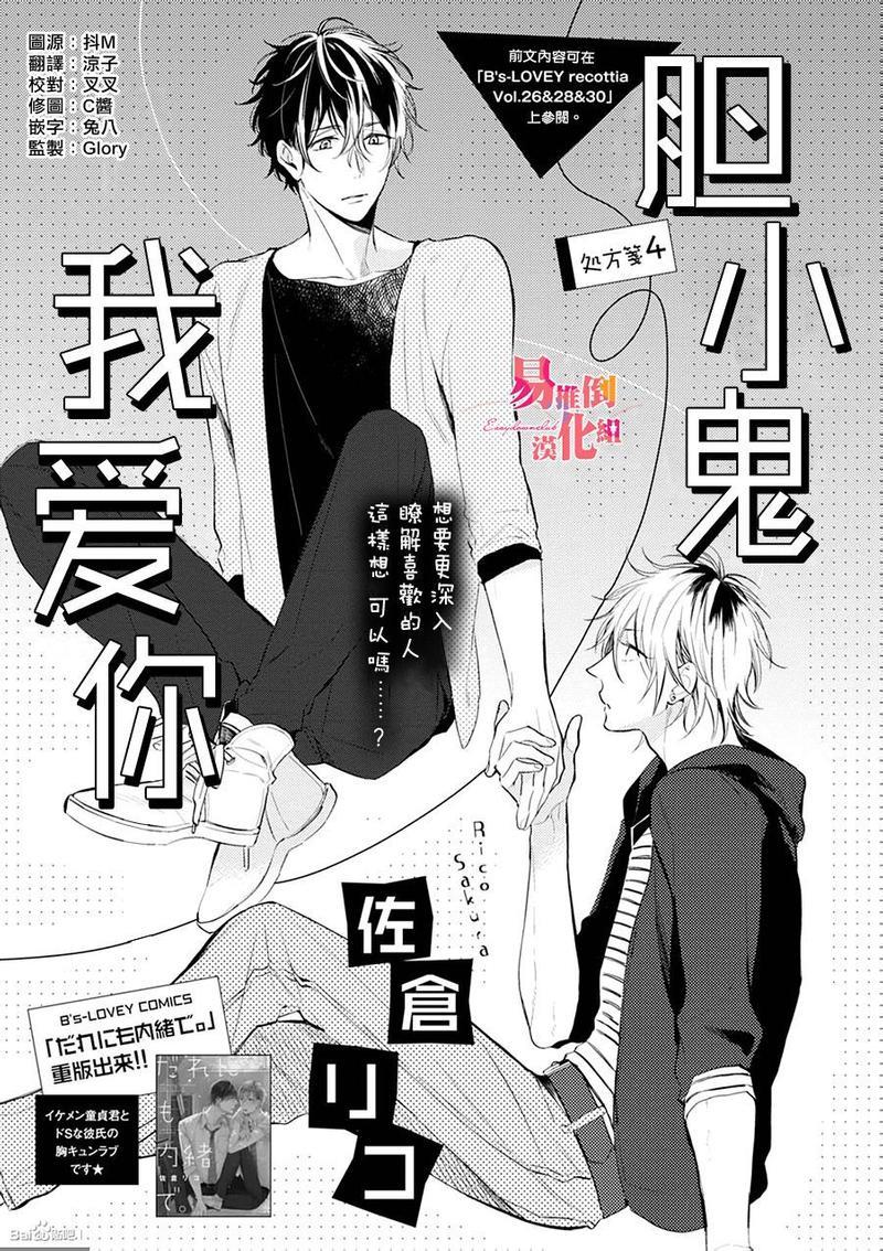 胆小鬼我爱你[耽美]韩漫全集-第4话无删减无遮挡章节图片 
