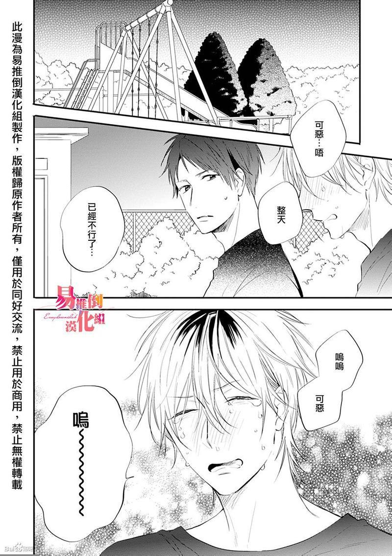 胆小鬼我爱你[耽美]韩漫全集-第4话无删减无遮挡章节图片 