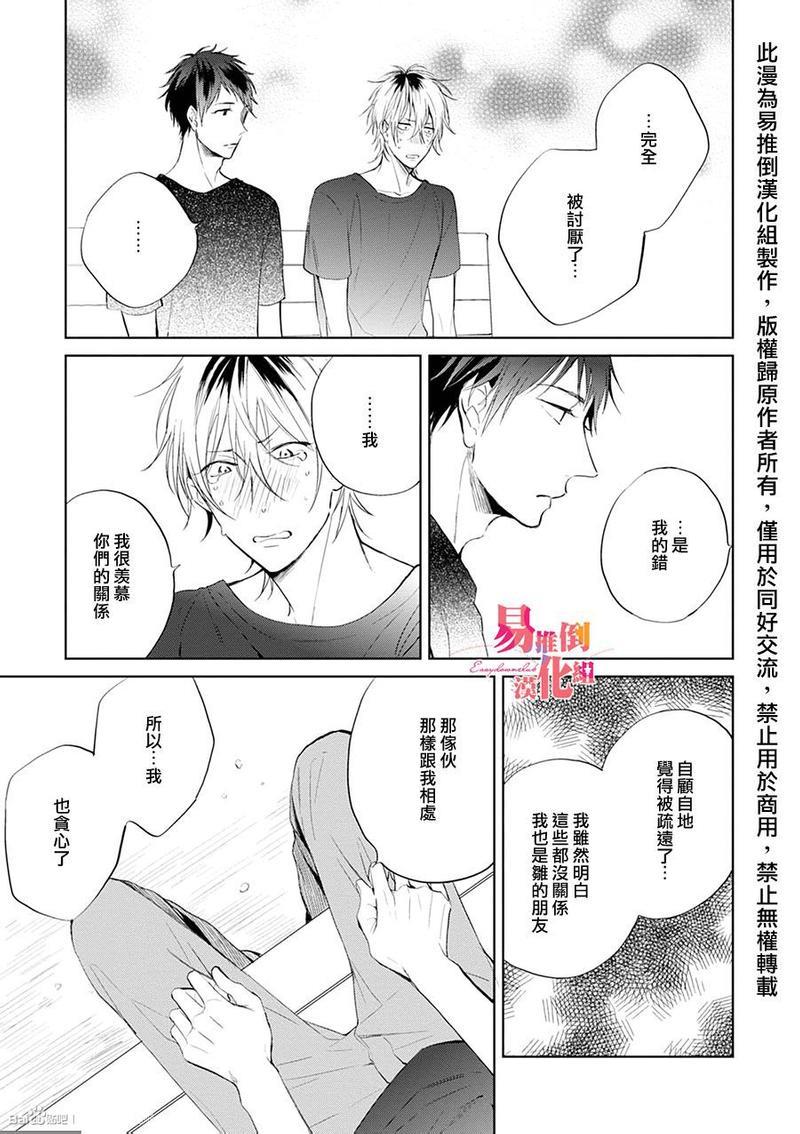 胆小鬼我爱你[耽美]韩漫全集-第4话无删减无遮挡章节图片 