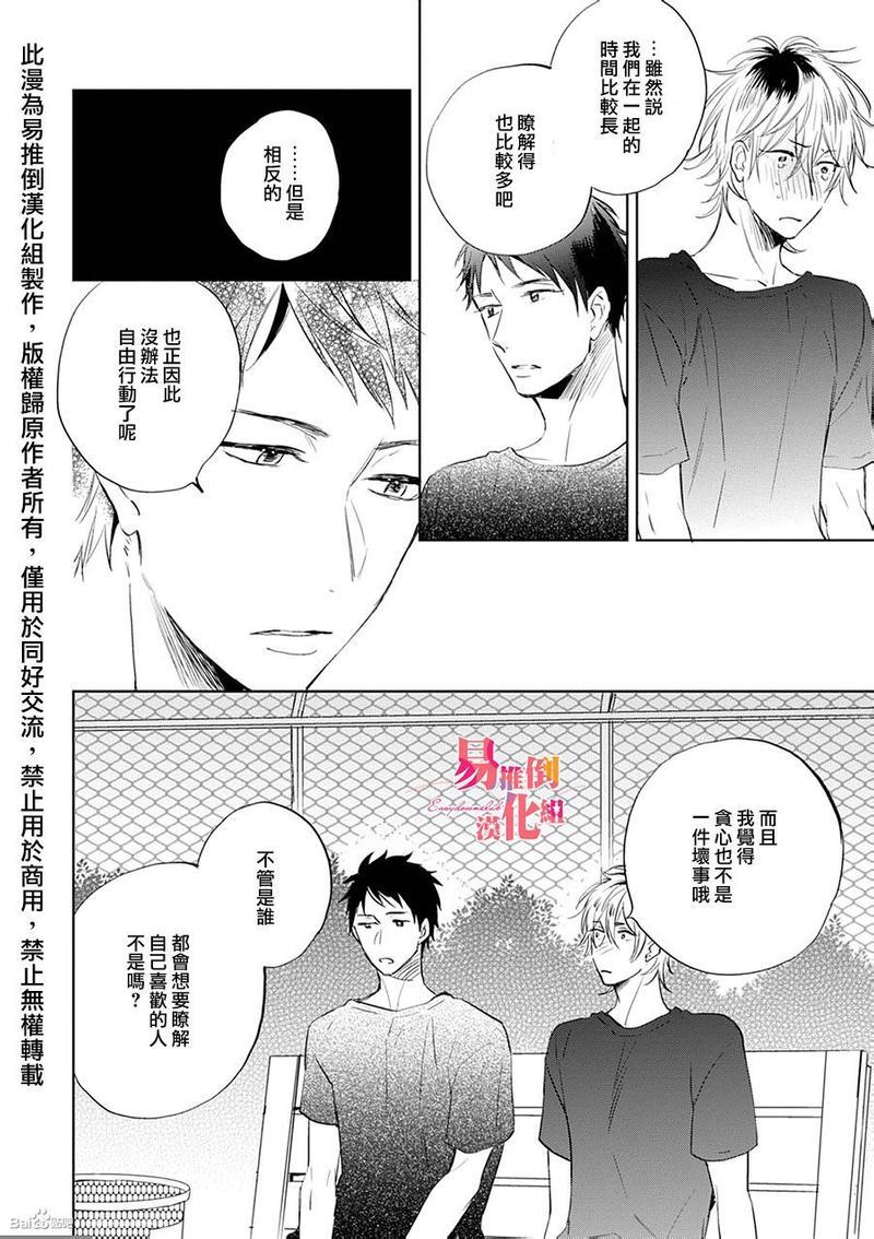 胆小鬼我爱你[耽美]韩漫全集-第4话无删减无遮挡章节图片 