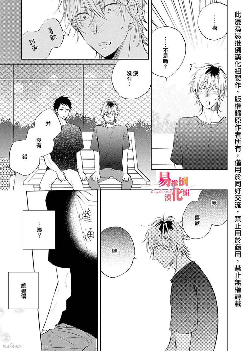 胆小鬼我爱你[耽美]韩漫全集-第4话无删减无遮挡章节图片 