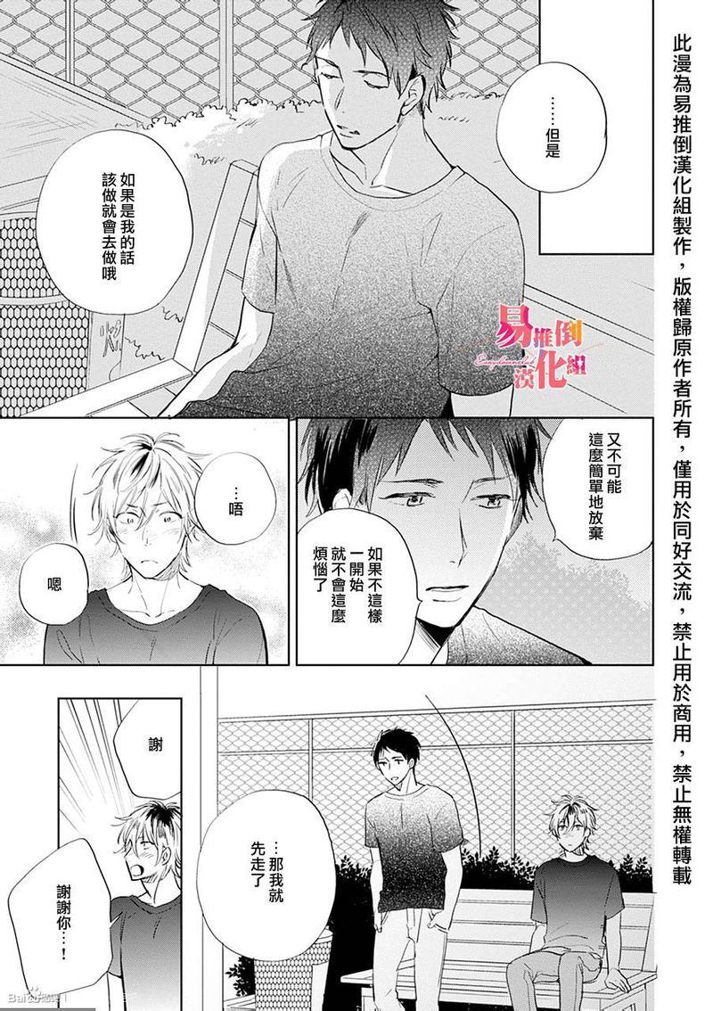 胆小鬼我爱你[耽美]韩漫全集-第4话无删减无遮挡章节图片 