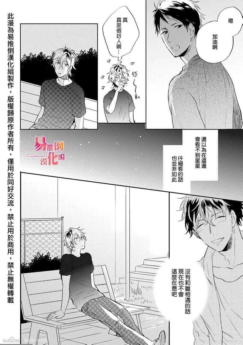 胆小鬼我爱你[耽美]韩漫全集-第4话无删减无遮挡章节图片 