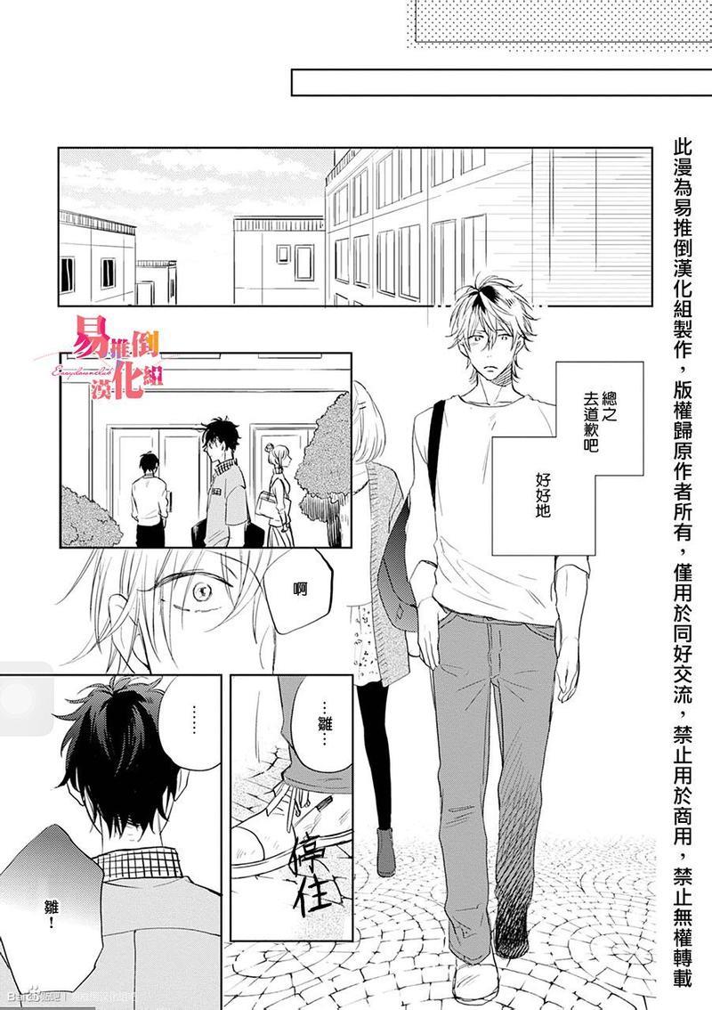 胆小鬼我爱你[耽美]韩漫全集-第4话无删减无遮挡章节图片 