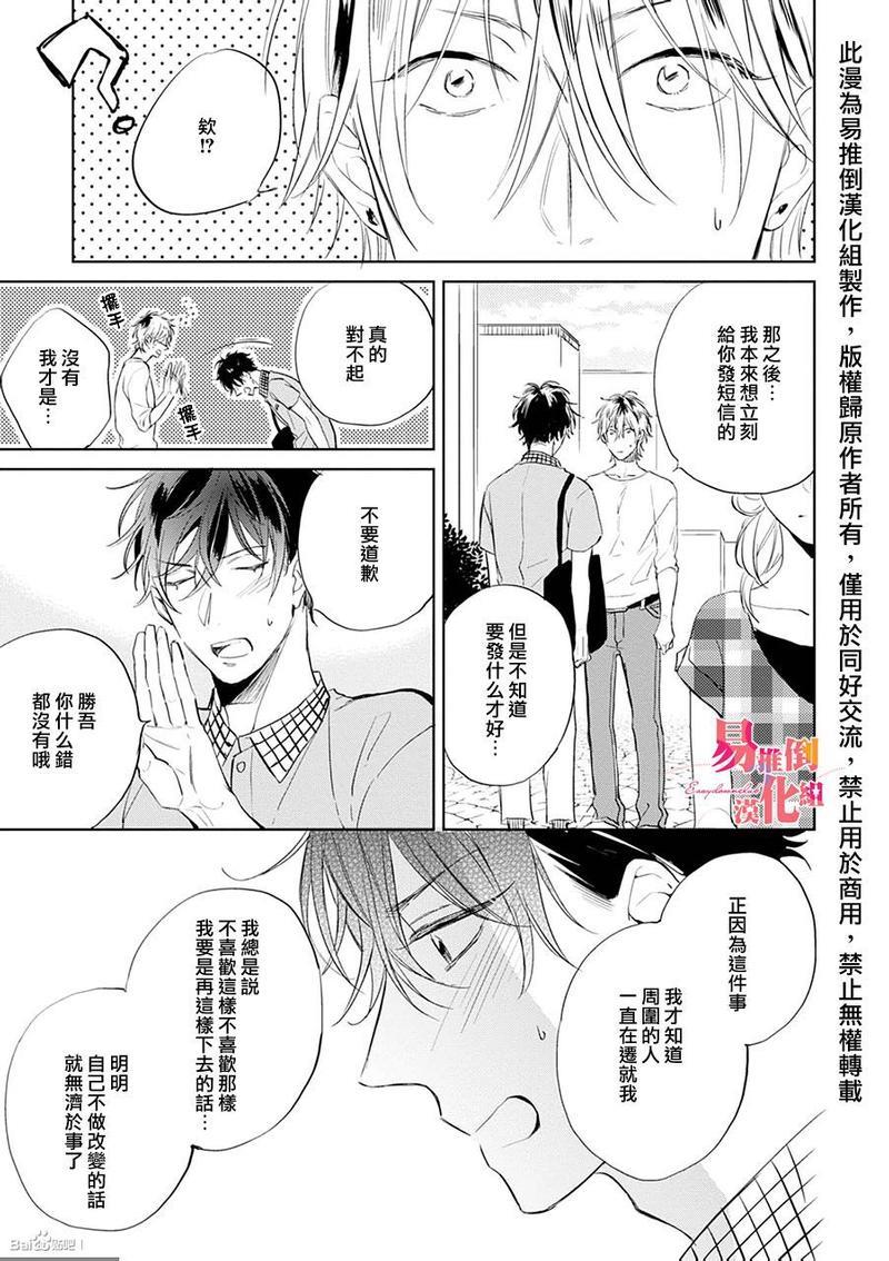 胆小鬼我爱你[耽美]韩漫全集-第4话无删减无遮挡章节图片 