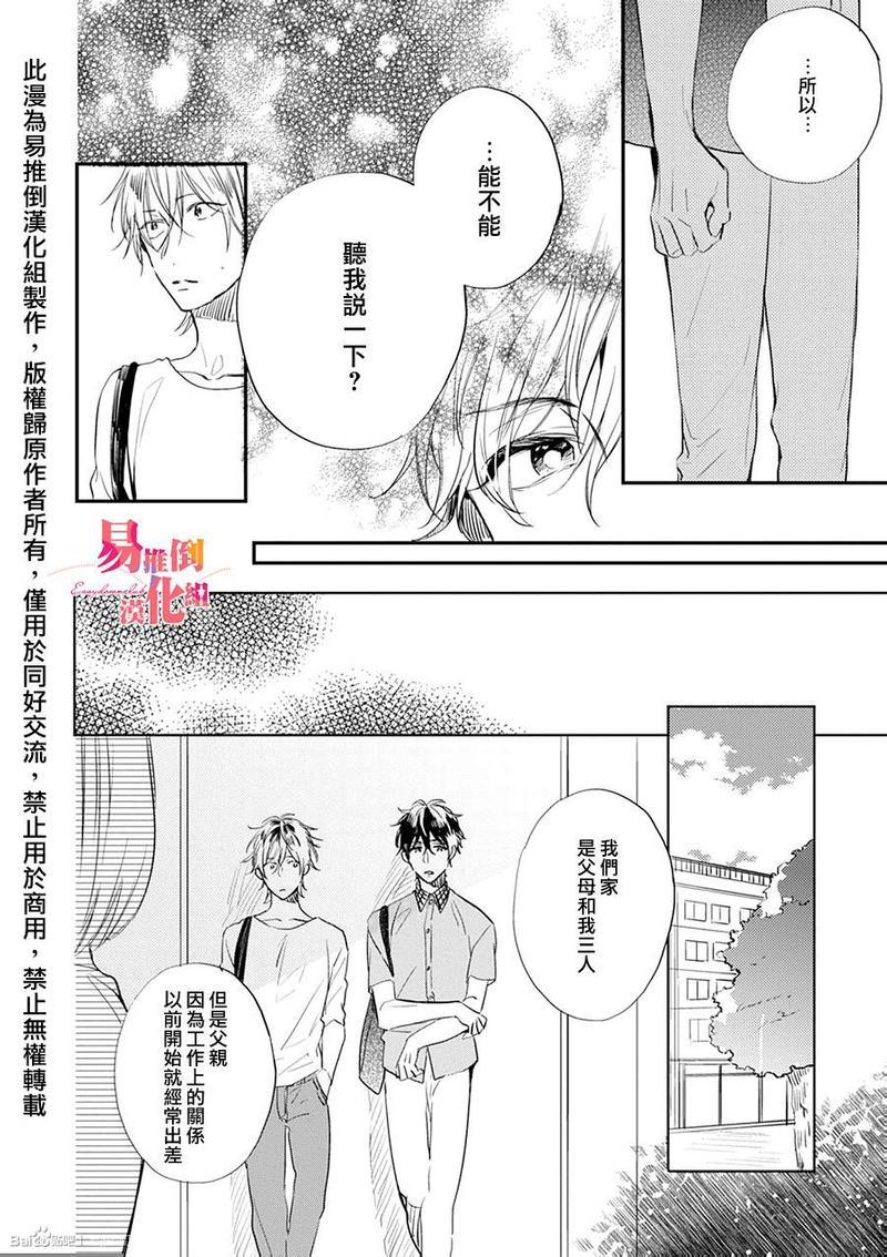 胆小鬼我爱你[耽美]韩漫全集-第4话无删减无遮挡章节图片 