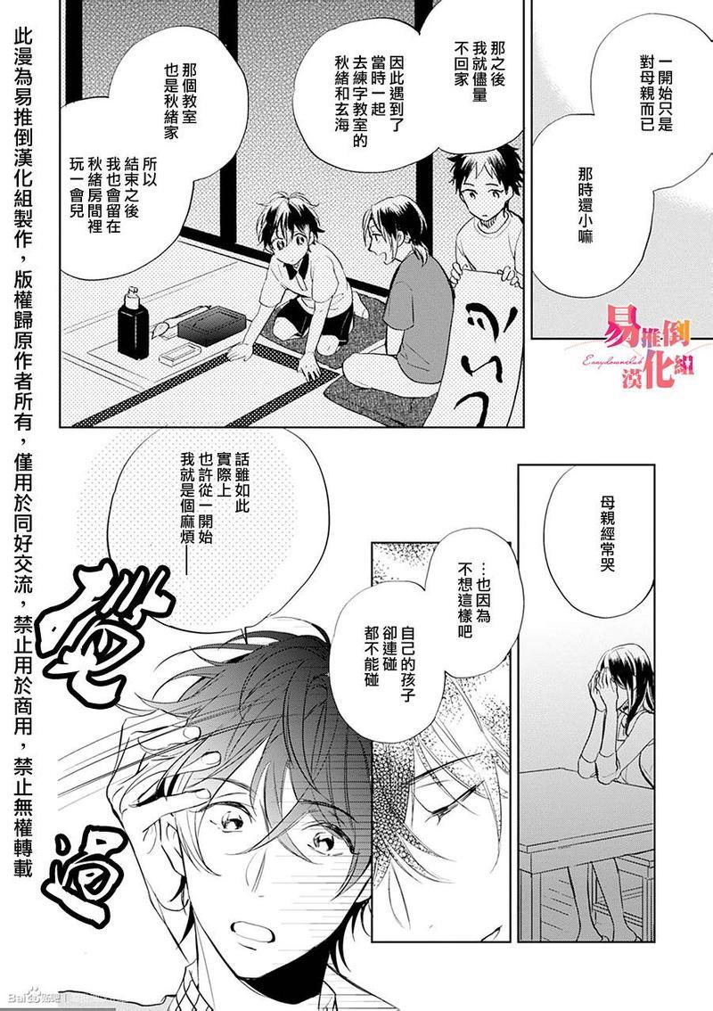 胆小鬼我爱你[耽美]韩漫全集-第4话无删减无遮挡章节图片 