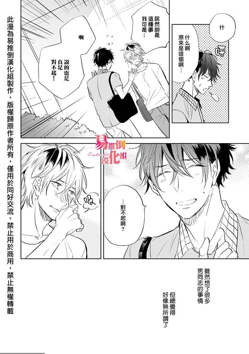 胆小鬼我爱你[耽美]韩漫全集-第4话无删减无遮挡章节图片 